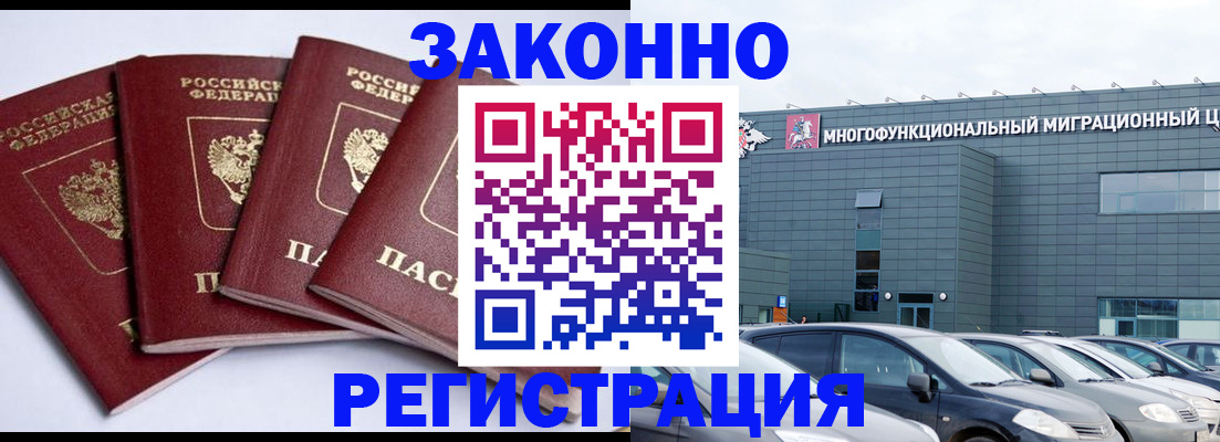 прописка для работы в Старом Осколе
